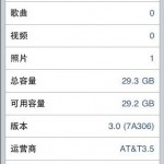 Chinesischer iPhone Screenshot